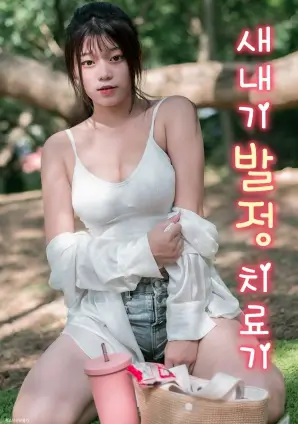 候鸟计划 科幻悬疑剧海报